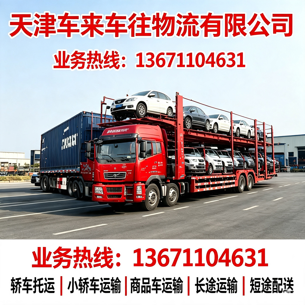 2026北京到郑州 / 青岛 / 太原回程货车车型大全 北京到大同 / 运城 / 石家庄 / 邯郸 / 邢台 / 烟台 / 沈阳回程车车型匹配指南